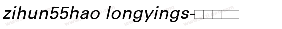 zihun55hao longyings字体转换